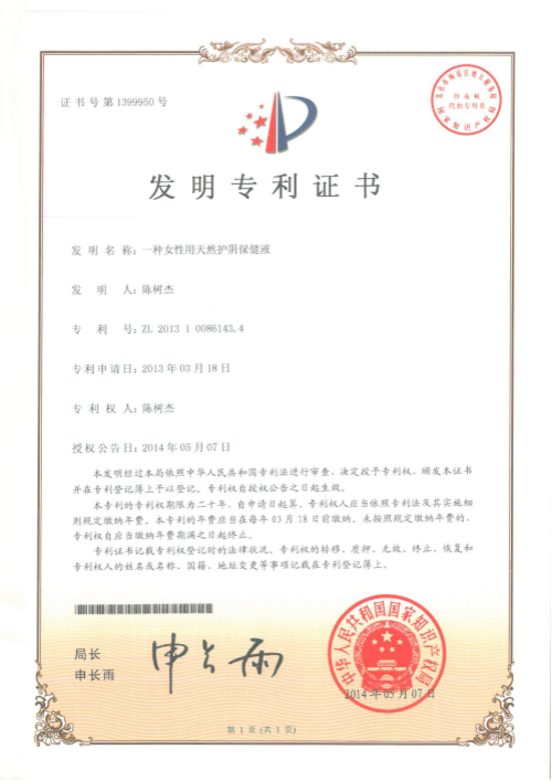 一種女性用天然護(hù)陰保健液